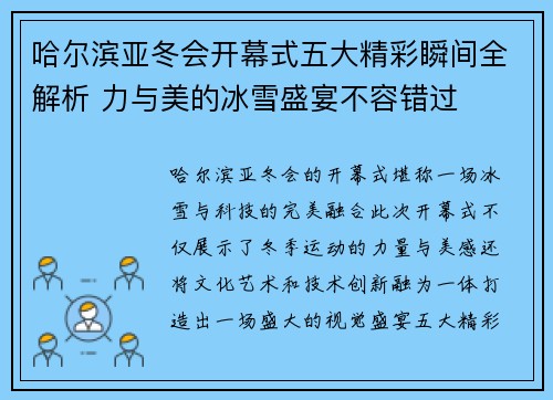 哈尔滨亚冬会开幕式五大精彩瞬间全解析 力与美的冰雪盛宴不容错过