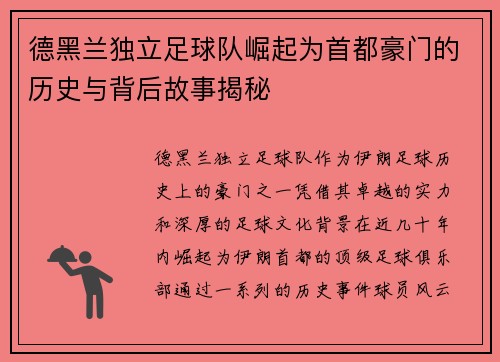 德黑兰独立足球队崛起为首都豪门的历史与背后故事揭秘