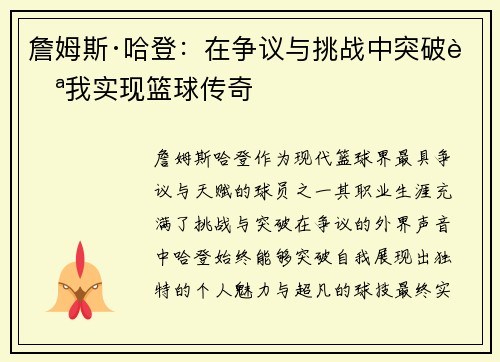 詹姆斯·哈登:在争议与挑战中突破自我实现篮球传奇 詹姆斯·哈登:在争议与挑战中突破自我实现篮球传奇