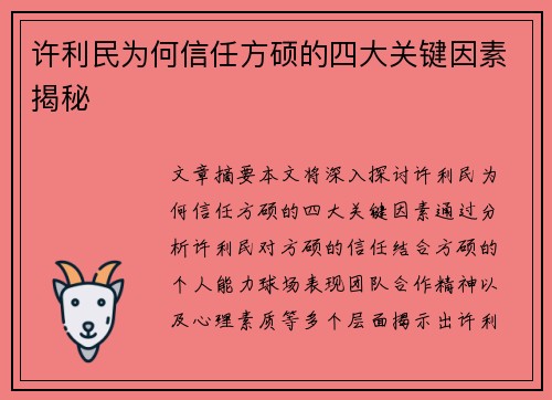 许利民为何信任方硕的四大关键因素揭秘