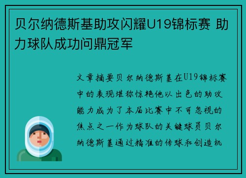 贝尔纳德斯基助攻闪耀U19锦标赛 助力球队成功问鼎冠军 贝尔纳德斯基助攻闪耀U19锦标赛 助力球队成功问鼎冠军