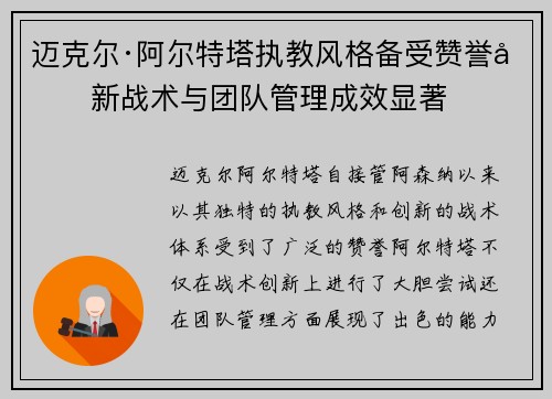 迈克尔·阿尔特塔执教风格备受赞誉创新战术与团队管理成效显著 迈克尔·阿尔特塔执教风格备受赞誉创新战术与团队管理成效显著