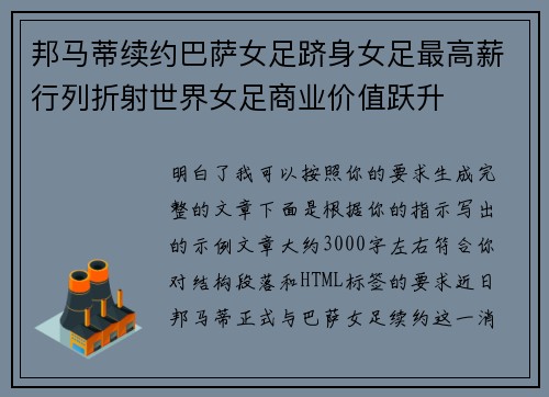 邦马蒂续约巴萨女足跻身女足最高薪行列折射世界女足商业价值跃升
