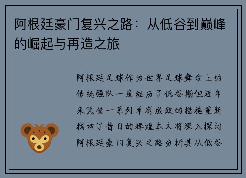 阿根廷豪门复兴之路:从低谷到巅峰的崛起与再造之旅 阿根廷豪门复兴之路:从低谷到巅峰的崛起与再造之旅