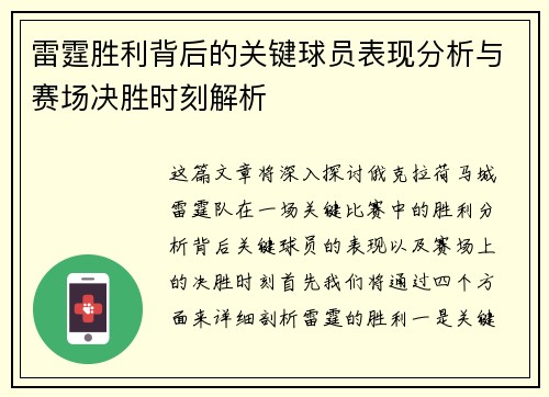 雷霆胜利背后的关键球员表现分析与赛场决胜时刻解析 雷霆胜利背后的关键球员表现分析与赛场决胜时刻解析