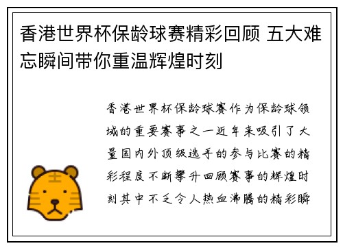 香港世界杯保龄球赛精彩回顾 五大难忘瞬间带你重温辉煌时刻