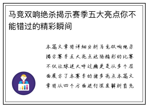 马竞双响绝杀揭示赛季五大亮点你不能错过的精彩瞬间