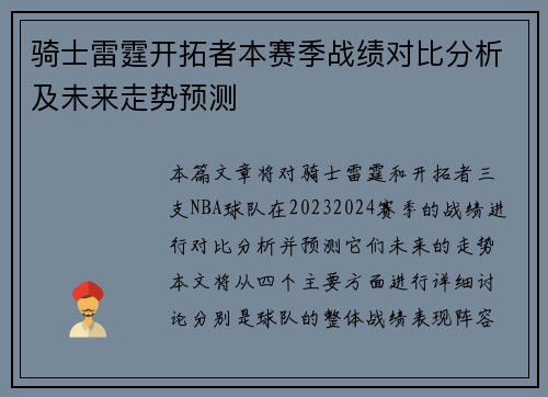 骑士雷霆开拓者本赛季战绩对比分析及未来走势预测