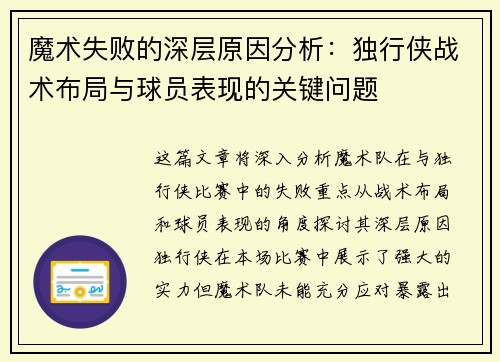 魔术失败的深层原因分析:独行侠战术布局与球员表现的关键问题 魔术失败的深层原因分析:独行侠战术布局与球员表现的关键问题
